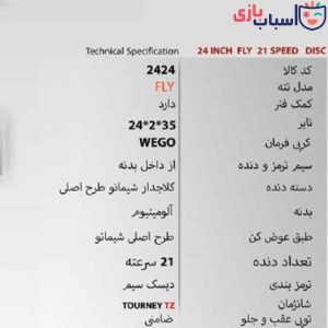 Alternative view of دوچرخه DISC-WEGO 24-Fly - سایز 24 کد 2424