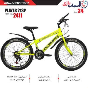 دوچرخه OLYMPIA مدل PLAYER سایز 24 کد 2411