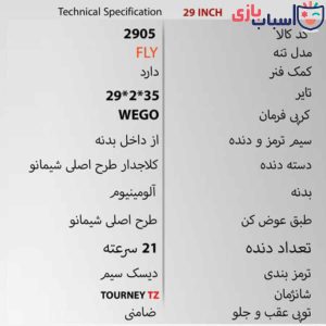Alternative view of دوچرخه WEGO 29Fly سایز 29 2905