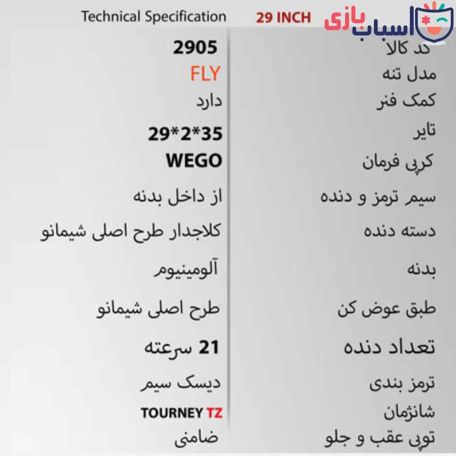 دوچرخه WEGO 29Fly سایز 29 2905 - Image 2