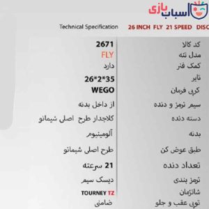 Alternative view of دوچرخه DISC-WEGO 26-Fly - سایز 26 کد 2671