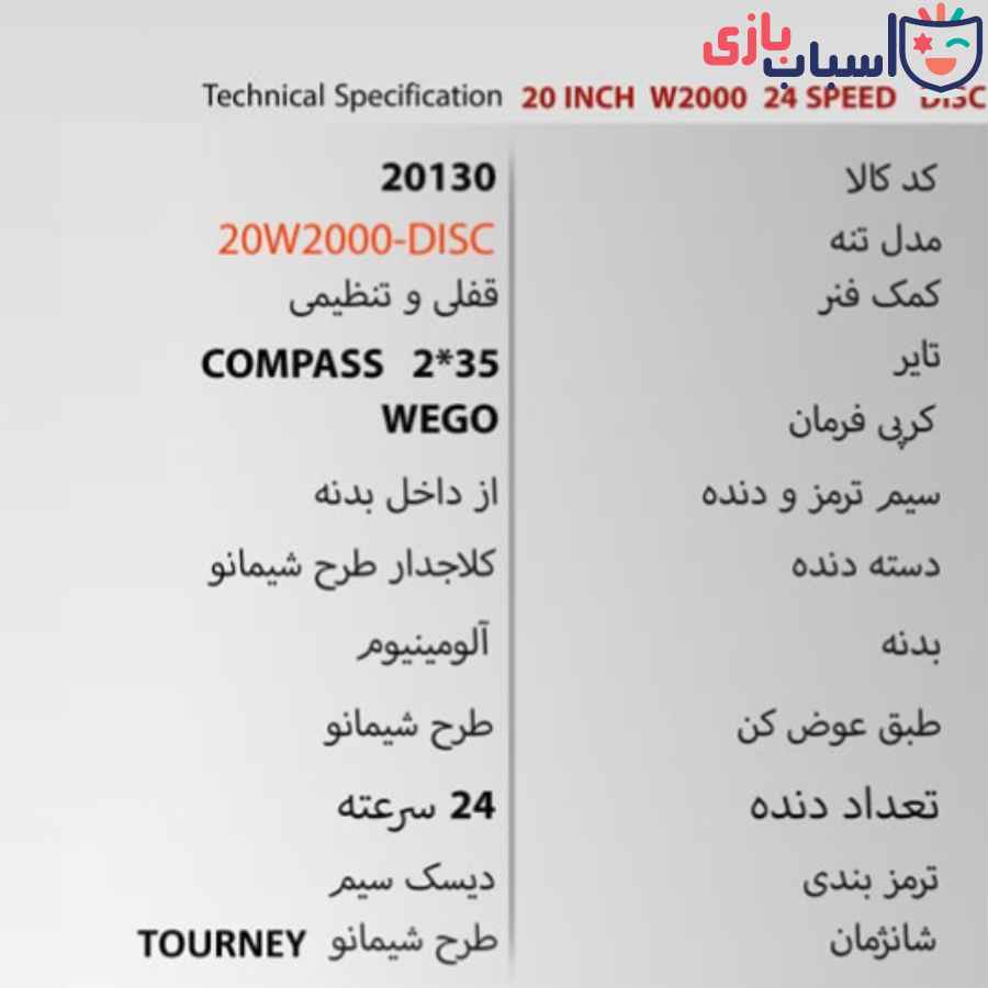 دوچرخه ویگو 20W2000-DISC - سایز 20 کد 20130 - Image 2
