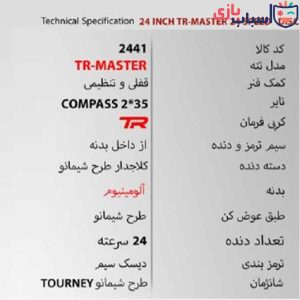 Alternative view of دوچرخه 24TR MASTER-DISC - سایز 24 - کد 2441