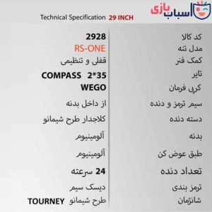 Alternative view of دوچرخه WEGO RS-ONE سایز 29 کد 2928