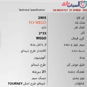 Alternative view of دوچرخه WEGO 29Fly - سایز 29 کد 2905