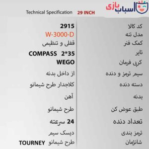 Alternative view of دوچرخه WEGO W3000 سایز 29 2915