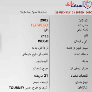 Alternative view of دوچرخه WEGO 29FLY-DISC - سایز 29 کد 2905