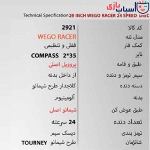 Alternative view of دوچرخه WEGO 29WEGO-RACER - سایز 29 کد 2921