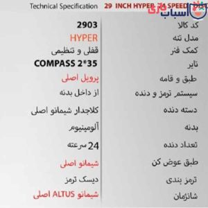 Alternative view of دوچرخه سان اسپید 29HYPER-DISC-19 - سایز 29 کد 2903