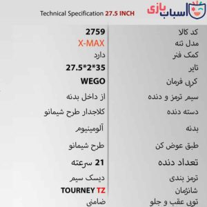 Alternative view of دوچرخه DISC-WEGO X-MAX سایز 27.5 کد 2759
