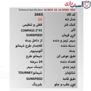 Alternative view of دوچرخه SUNSPEED_ZX سایز 26 کد 2665